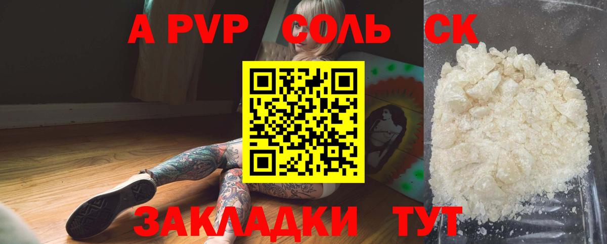 APVP Crystall  Вход с VPN  Костомукша  A PVP Соль  A-PVP VHQ 