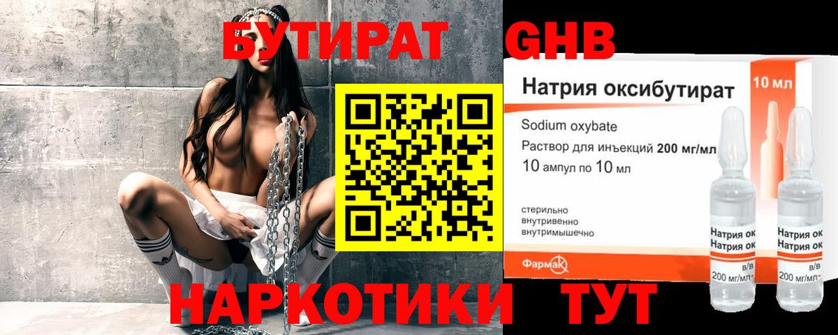 БУТИРАТ 1.4BDO Костомукша