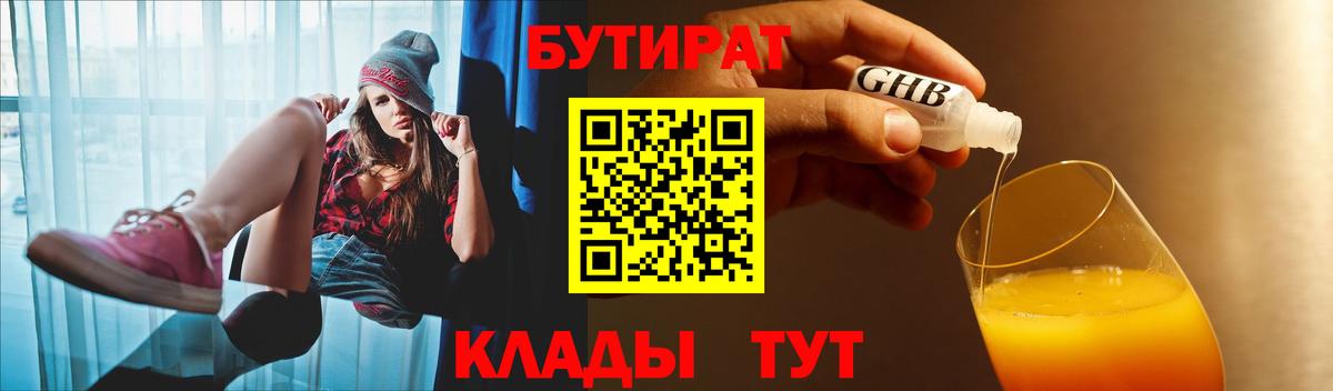 БУТИРАТ жидкий экстази  Бутират  Костомукша  Вход с VPN 