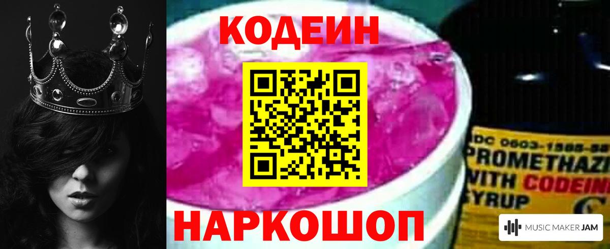 Кодеиновый сироп Lean напиток Lean (лин) Костомукша