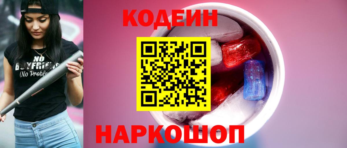 Кодеиновый сироп Lean напиток Lean (лин)  Костомукша  Кодеиновый сироп Lean Purple Drank 