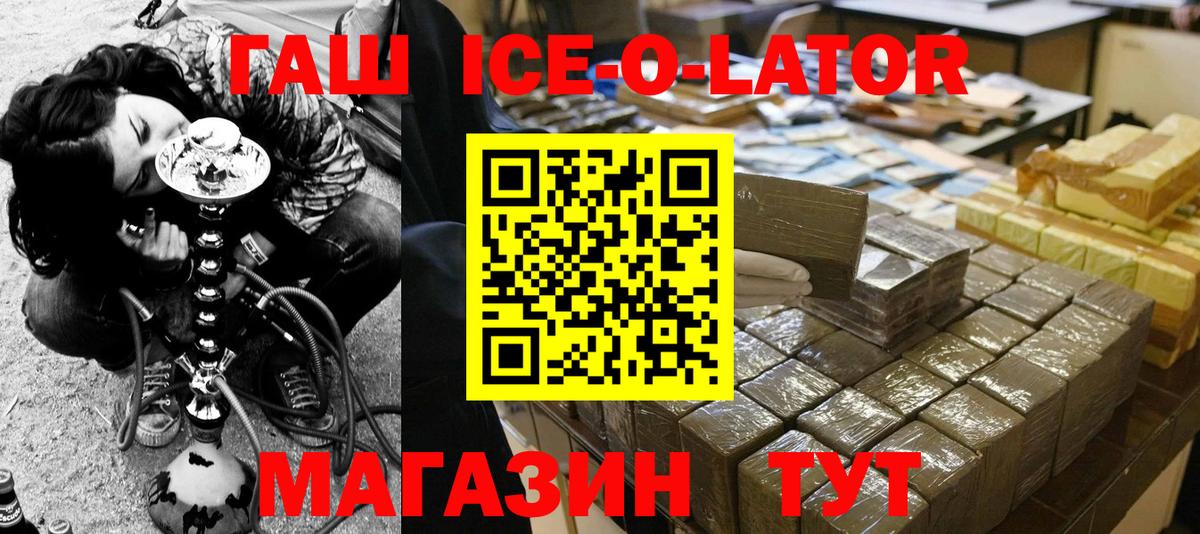 ГАШИШ VHQ  Вход с VPN  ГАШИШ ice o lator  Костомукша 