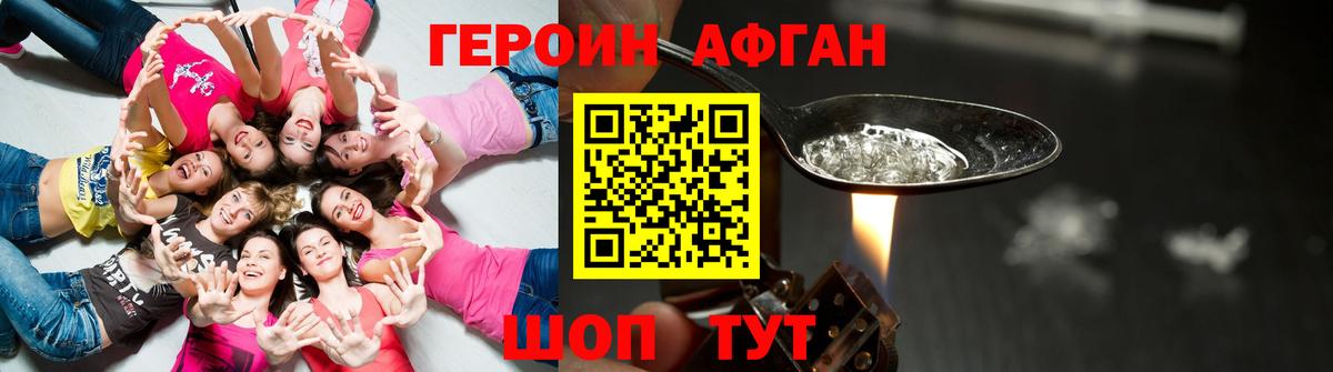 Героин Афган Костомукша