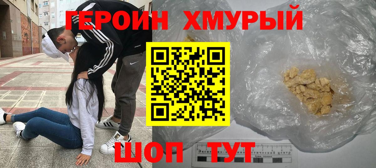 Героин хмурый Костомукша
